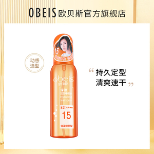 欧贝斯保湿定型啫喱水滋养头发造型自然蓬松喷雾男发型持久水女士