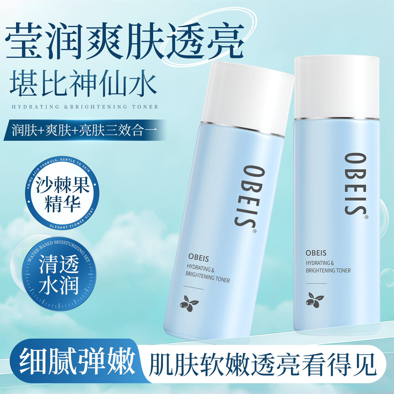 欧贝斯水凝亮颜爽肤水 补水润肤精华爽肤水平衡水油清爽护肤品