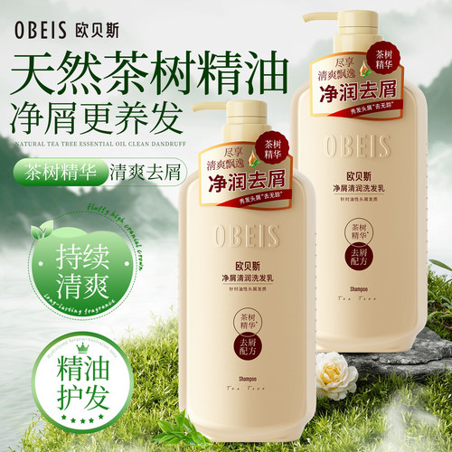 【巨去屑】欧贝斯茶树精油洗发水