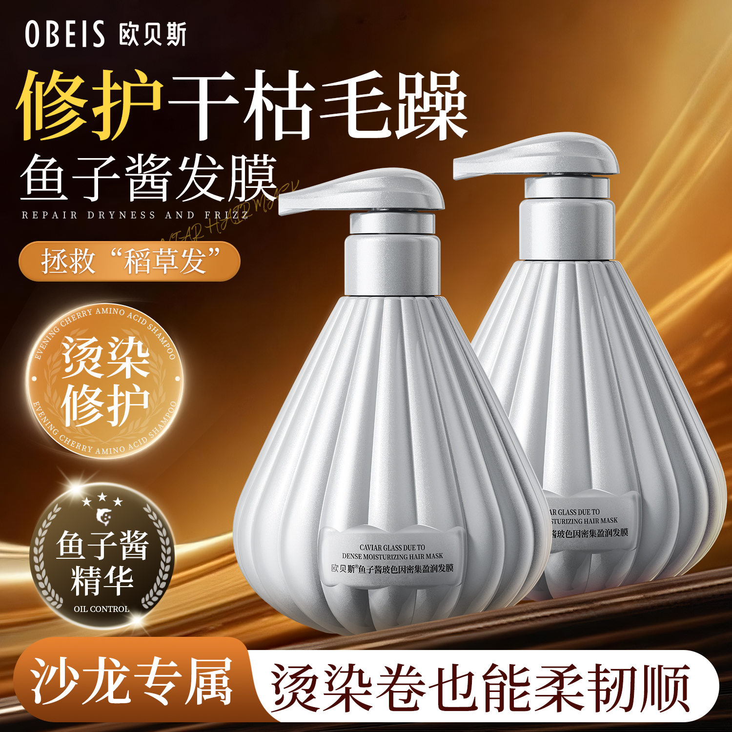 角蛋白玻色因欧贝斯鱼子酱发膜