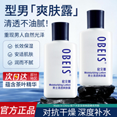 欧贝斯男士 爽肤水清透爽肤露学生爽肤水补水保湿 控油祛痘收缩毛孔