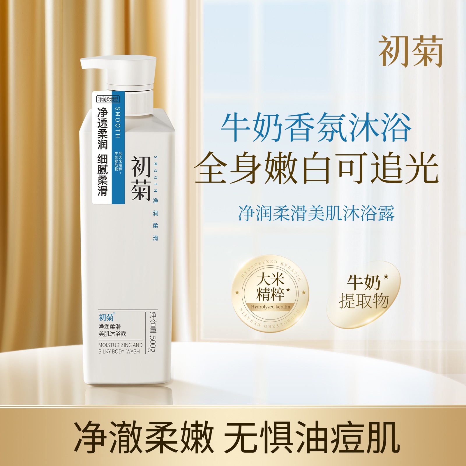 净润柔滑美肌沐浴露500gx3瓶