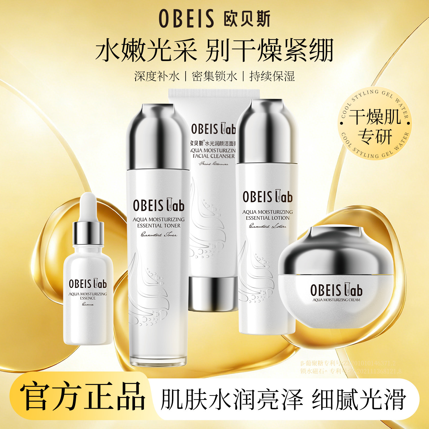 欧贝斯水光润颜悦享套盒补水保湿锁水嫩肤化妆品套装护肤水乳面霜