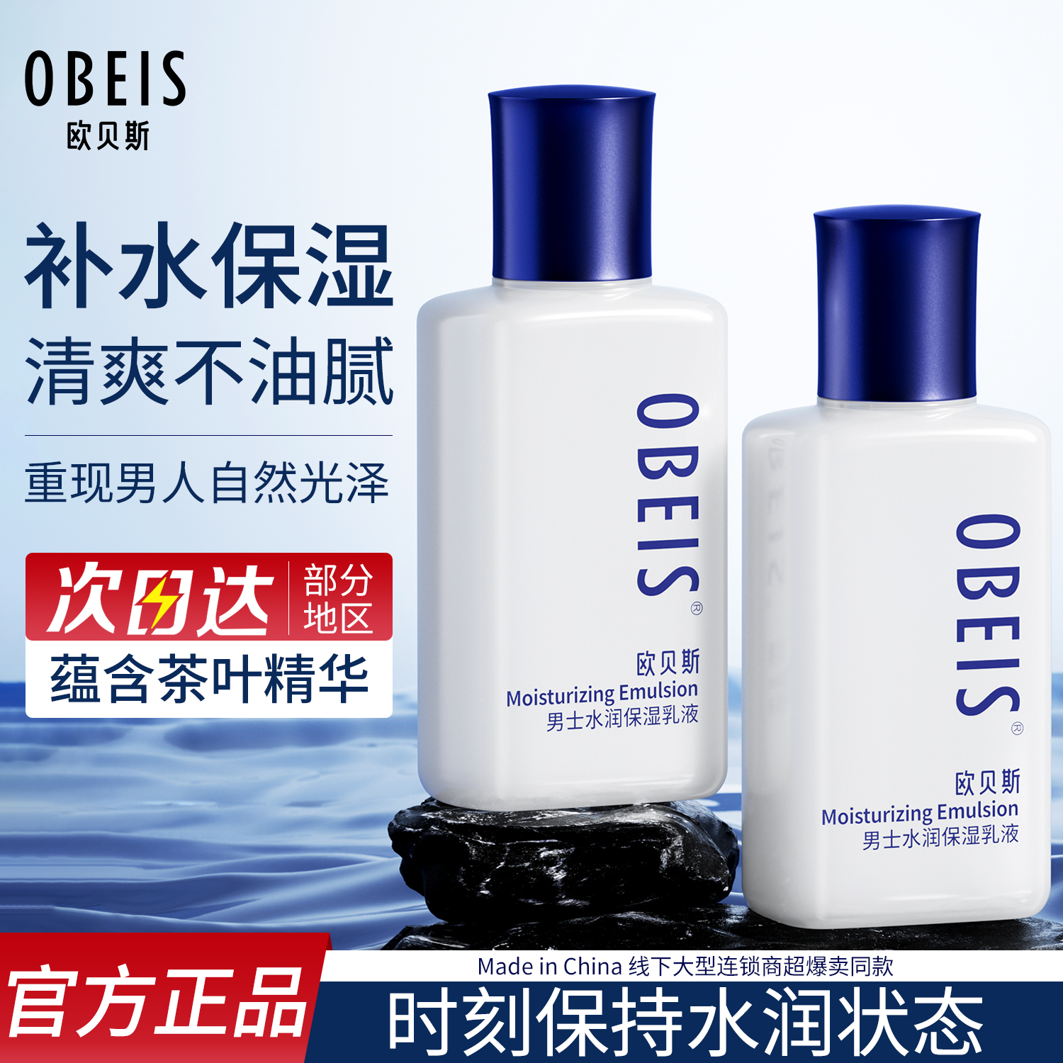 欧贝斯男士乳液水润保湿护肤霜补水面霜脸部保湿霜滋润擦脸牛油果
