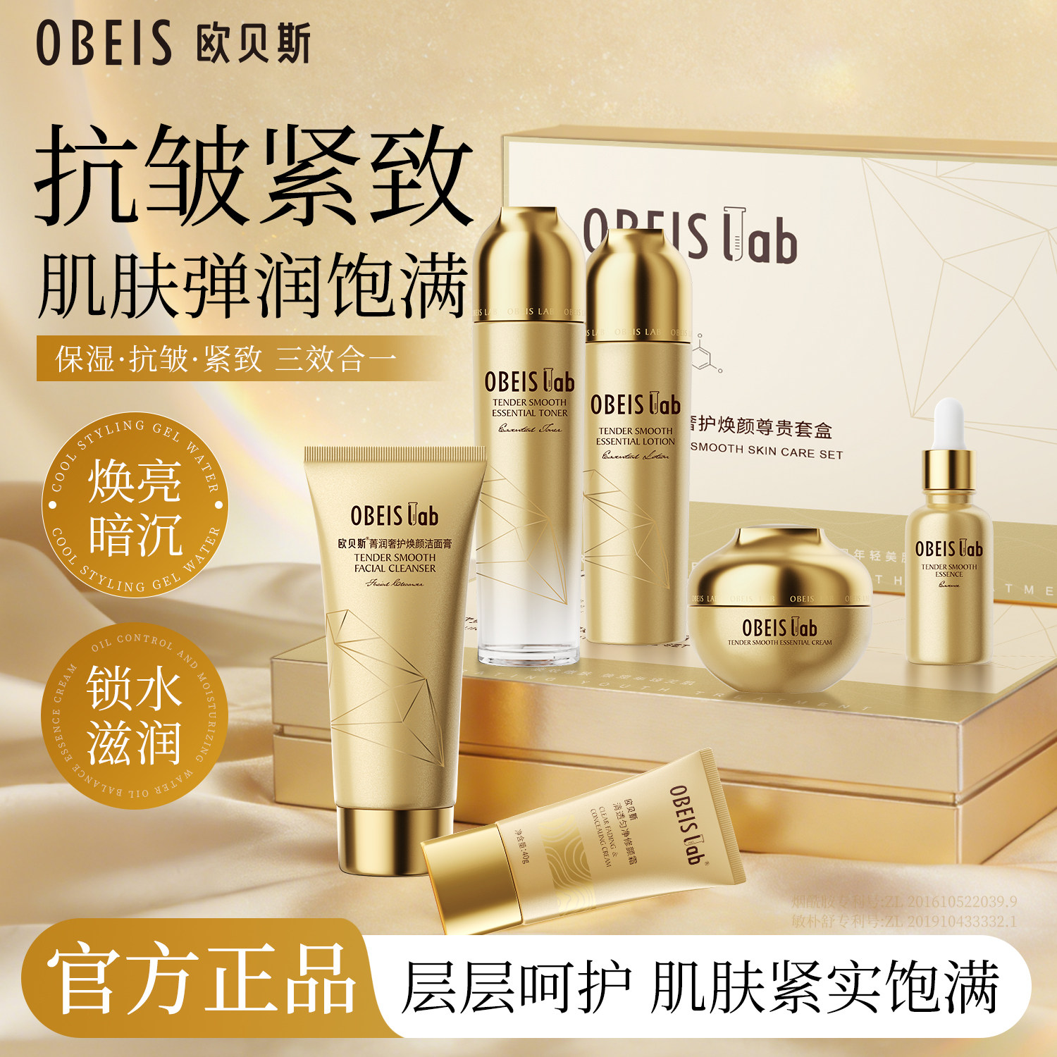 欧贝斯菁润奢护焕颜尊贵套盒补水保湿滋润护肤品套装淡化细纹礼盒