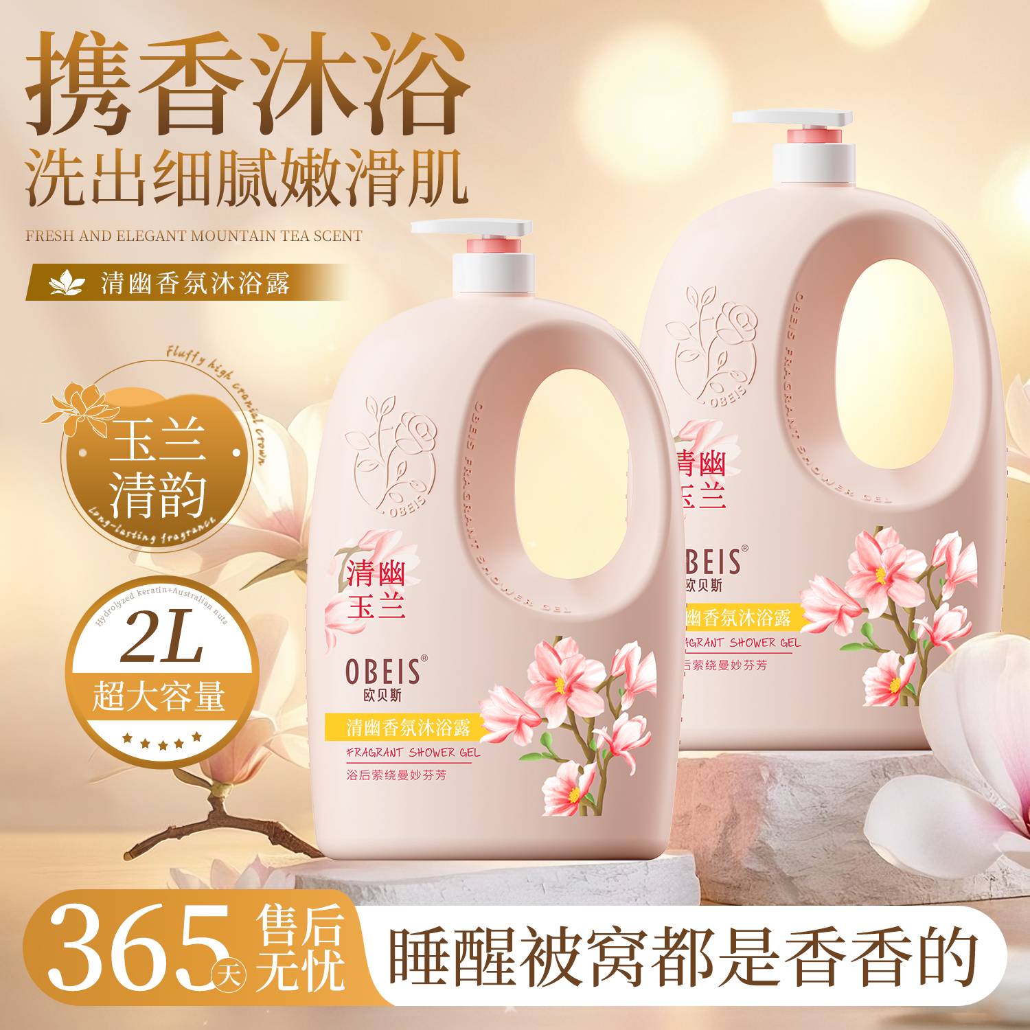 【氨基酸】欧贝斯香氛沐浴露