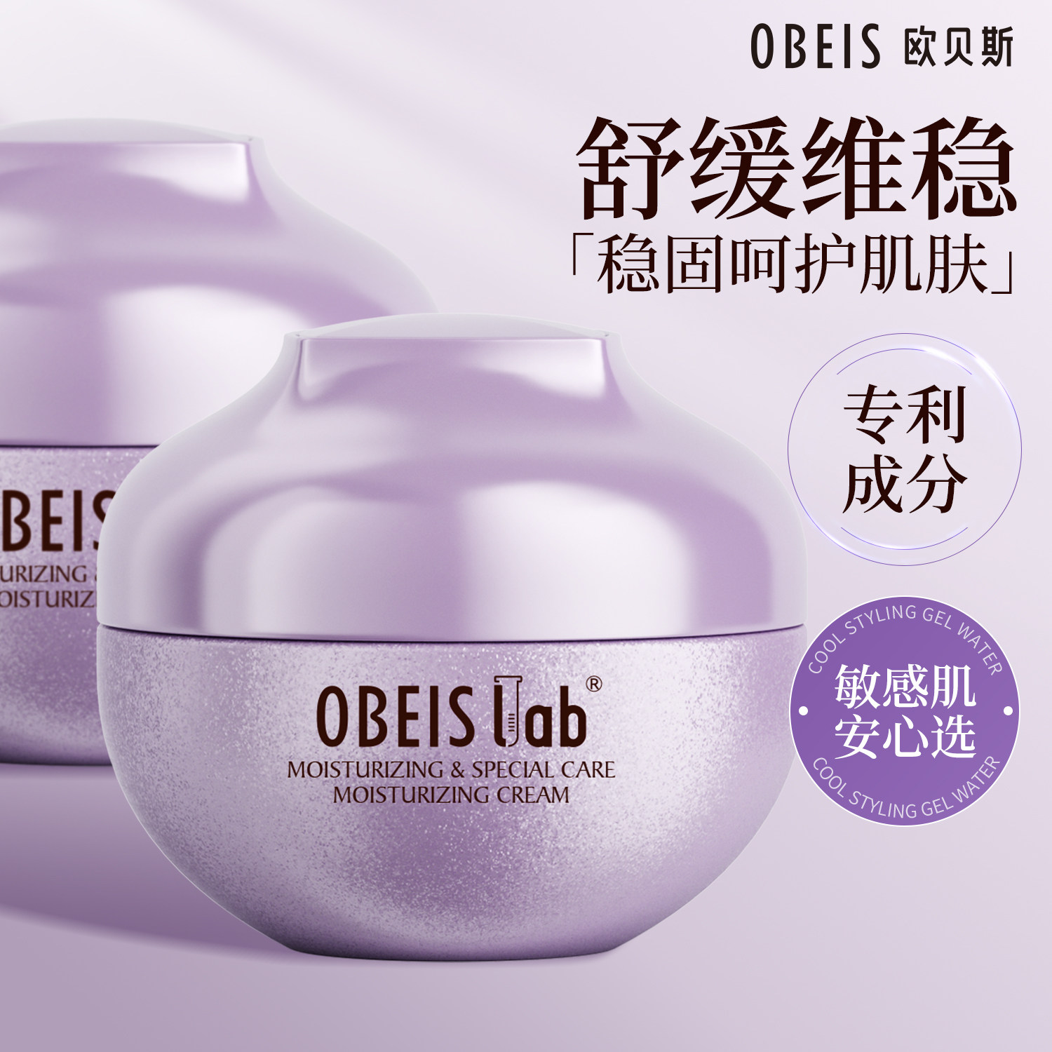 【舒缓保湿】欧贝斯舒润保湿霜