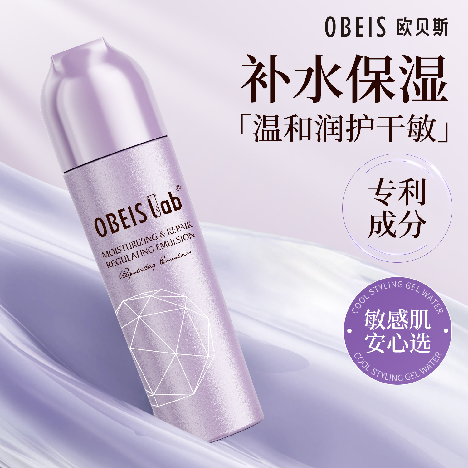 【舒缓修护】欧贝斯舒润修护乳液