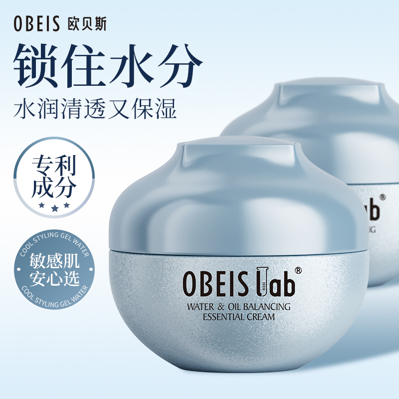 【官方正品】欧贝斯水油平衡面霜