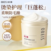 欧贝斯染烫护理精华发膜修护受损营养护发素改善头发毛躁开叉润发