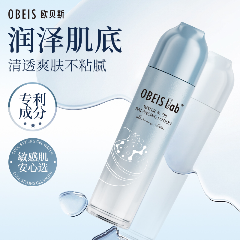 欧贝斯水油平衡爽肤露女补水保湿爽肤水控油收缩毛孔金缕梅润肤水