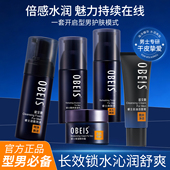 化妆品水乳保湿 男士 补水控油祛痘水乳霜 睿士护肤品套装 欧贝斯正品