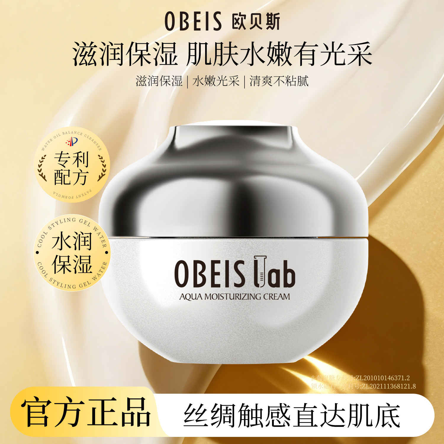 欧贝斯水光润颜精华霜补水保湿维生素神经酰胺面霜改善暗沉润肤霜