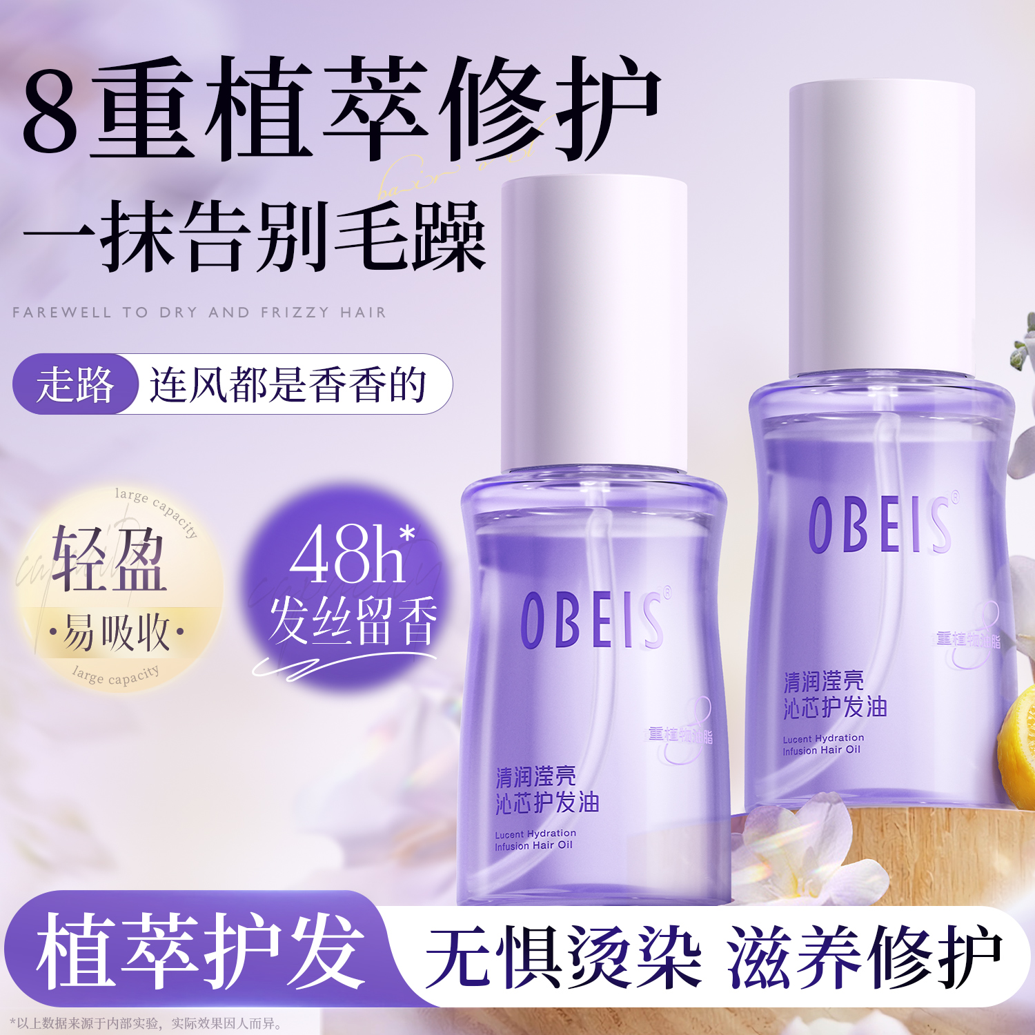 欧贝斯护发精油修护烫染受损