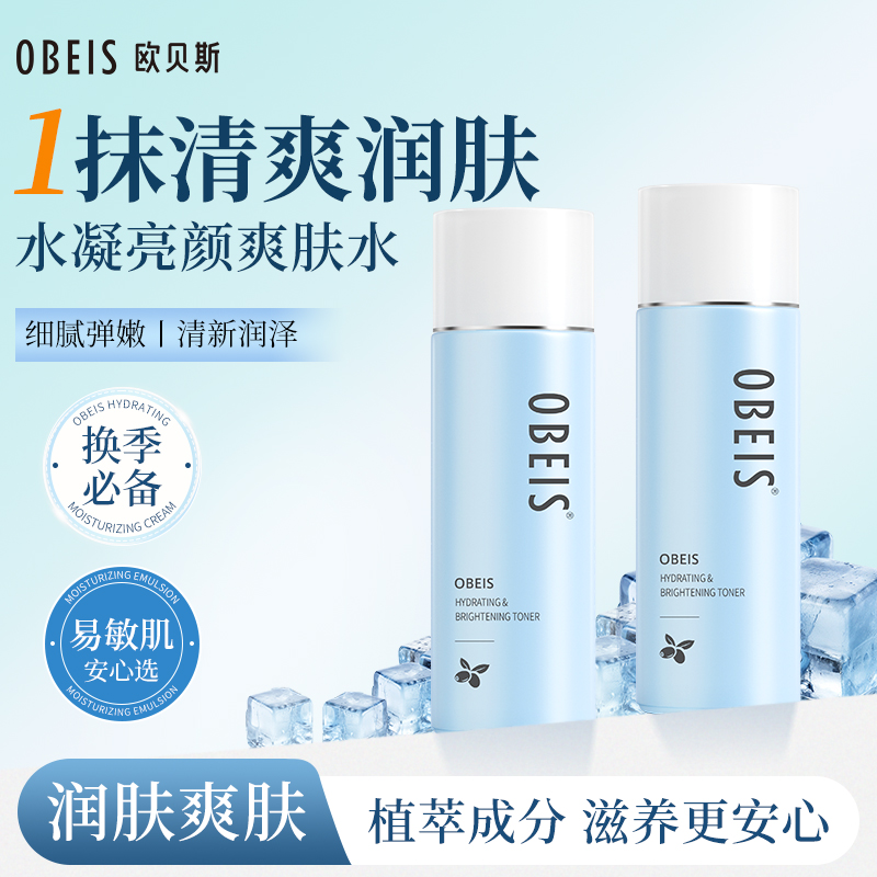 【官方正品】欧贝斯烟酰胺爽肤水