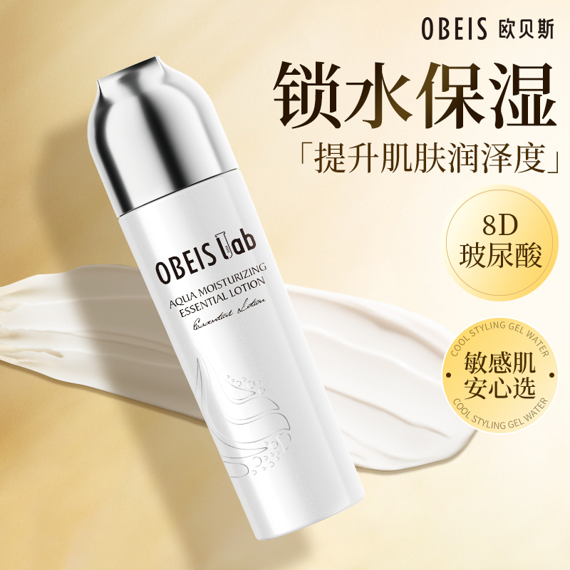 【官方正品】欧贝斯水光润颜乳液
