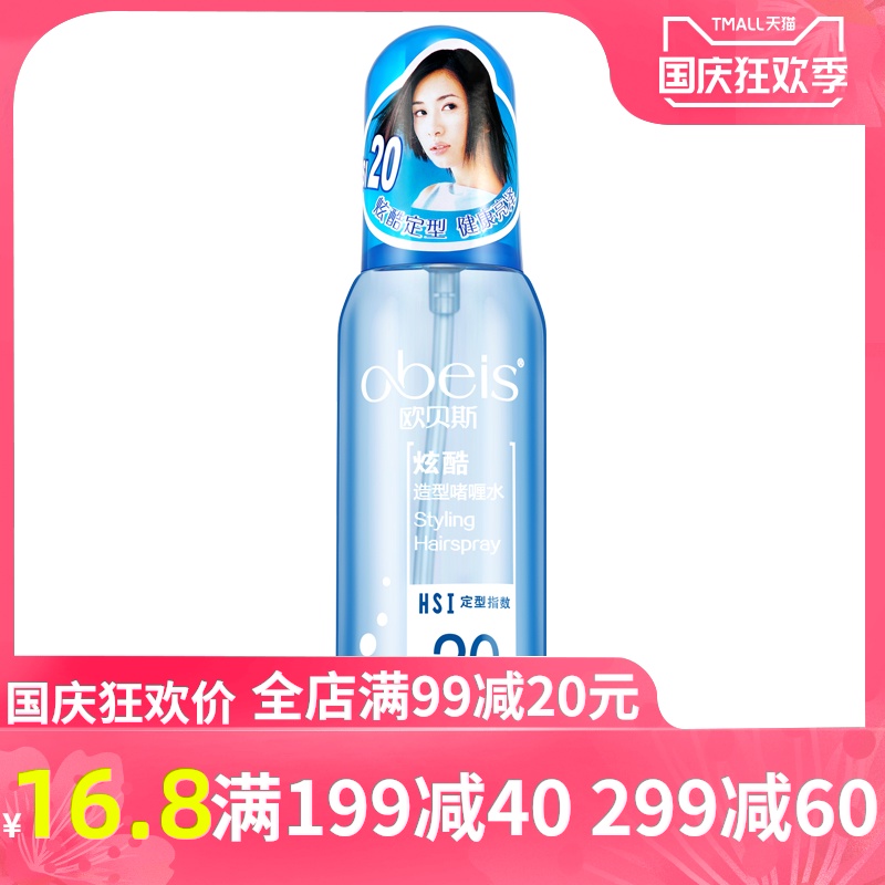 欧贝斯炫酷造型啫喱水喷雾自然蓬松男士发型头发持久定型保湿女士