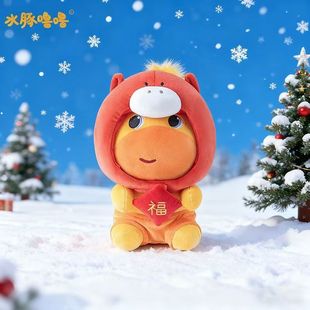多爱联名正版马年吉祥物水豚噜噜公仔玩偶毛绒玩具新年礼物礼品