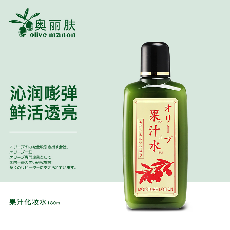 奥丽肤橄榄果汁化妆水爽肤水