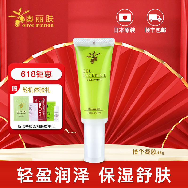 Olive奥丽肤精华凝胶多效乳液滋润保湿补水亮肤睡眠面膜日本