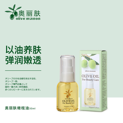 奥丽肤橄榄油日本进口柔润滑油女