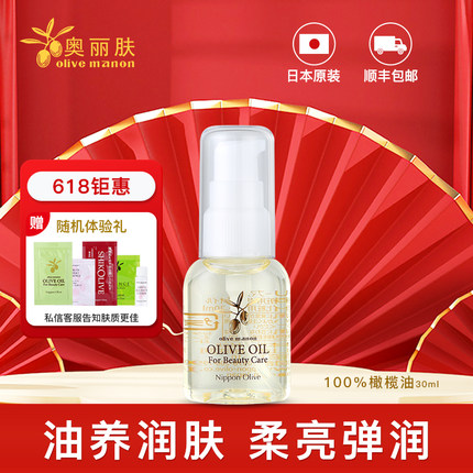 Olive奥丽肤橄榄油护肤纯粹精华油保湿润滑液爽男女日本小瓶