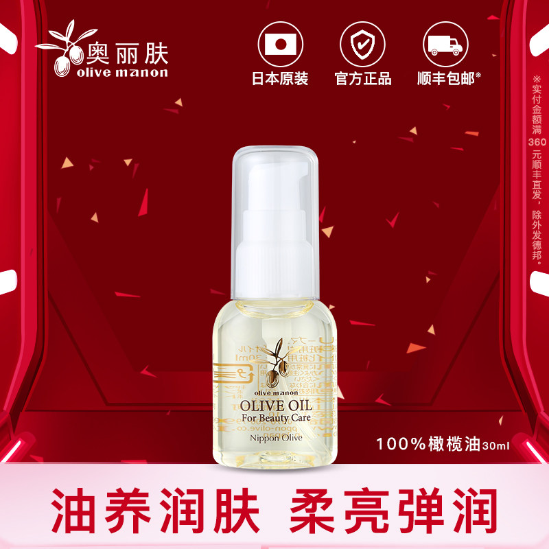 Olive奥丽肤橄榄油护肤纯粹精油保湿润滑液爽男女婴孕妇日本小瓶