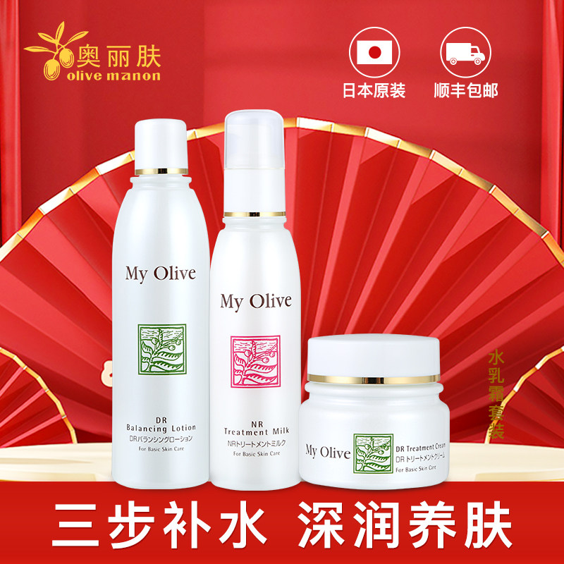 Olive奥丽肤保湿平衡水乳霜脸擦护肤套装滋润补水润缩水正品日本