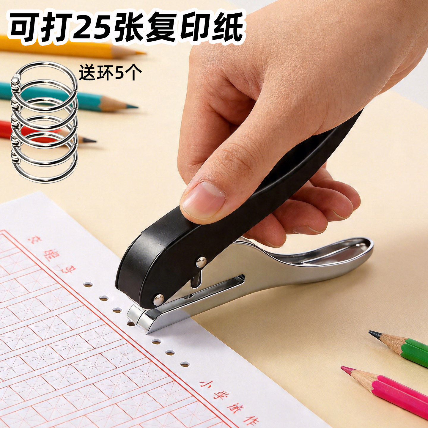 东巡作业本打孔钳单次打25张纸