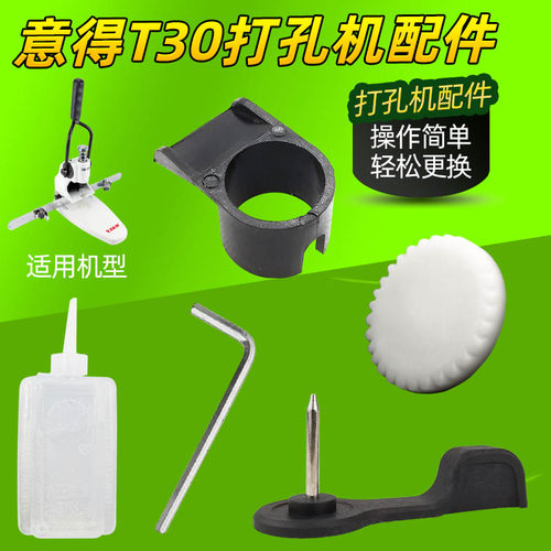 塑料板手润滑油排纸意得打孔机