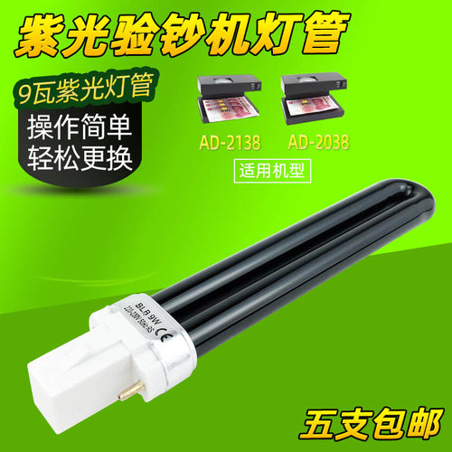 台式验钞机专用紫光灯管 验钞机灯管 9W 2138台式验钞灯管 双灯管