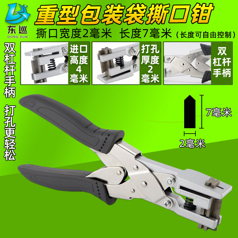 东巡2mm撕口钳v型样版剪口器 剪缺口机 包装袋铝箔袋易撕口打孔钳