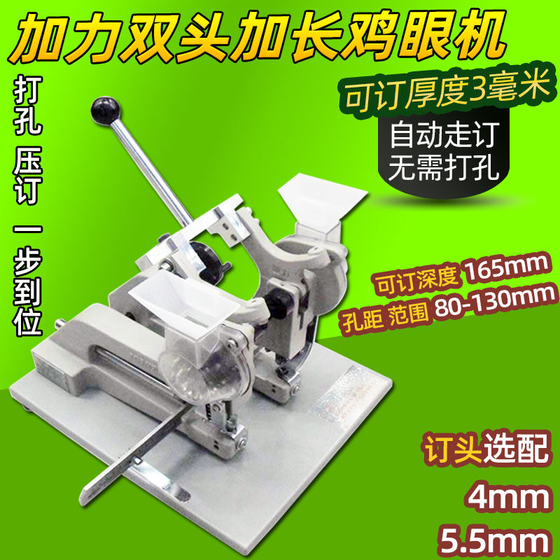 JYJXING 型双头加长鸡眼机 打孔机手动鸡眼机 自动鸡眼机 