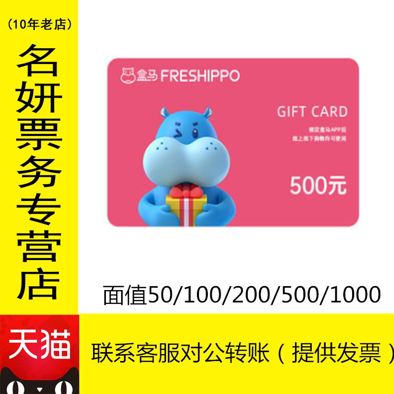 实体卡盒马鲜生礼品卡购物卡生鲜水果卡全国盒马门店通用1000面值