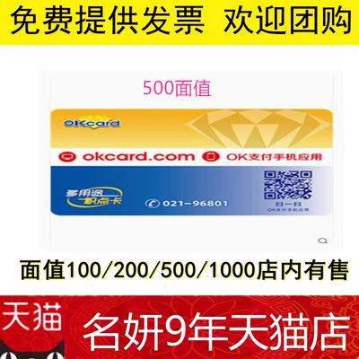 实体卡联华OK卡购物卡 安付宝多用途积点卡100/200/300/500/1000