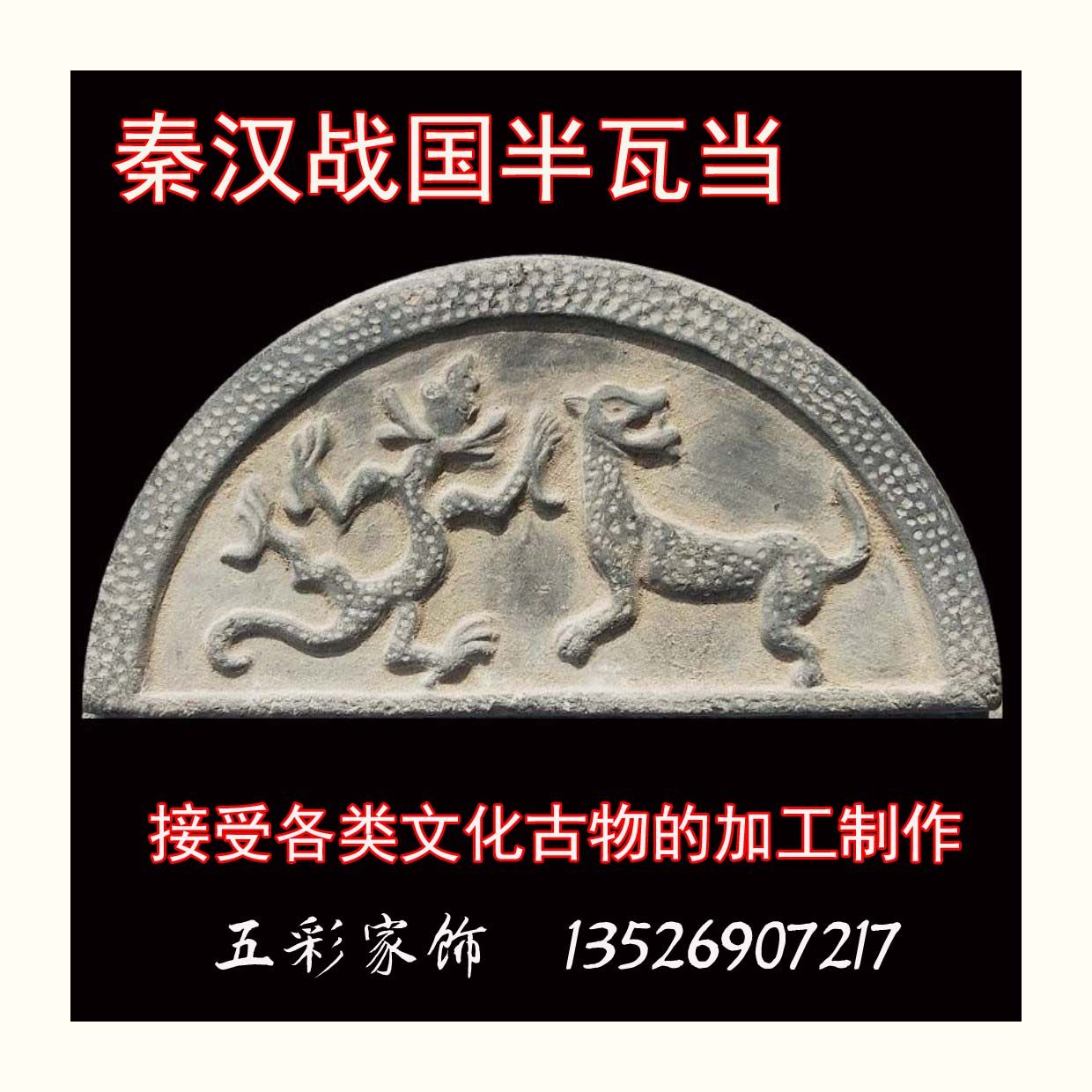 汉代瓦当半当拓印拓板研学拓片图片
