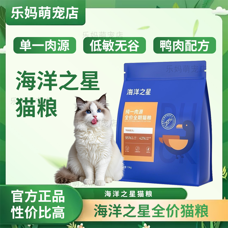 海洋之星纯一肉源猫粮鲜肉成猫鸡肉鸭肉主粮增肥发腮幼猫不掉毛