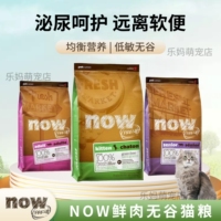 Now Fresh猫粮原装进口成猫幼猫老年猫全价无谷鲜肉增肥发腮主粮