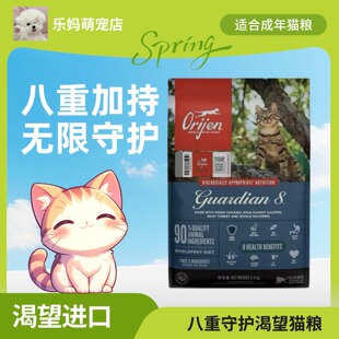 Orijen渴望美版低脂低卡八重守护老年猫粮全阶段无谷幼成猫1.8kg