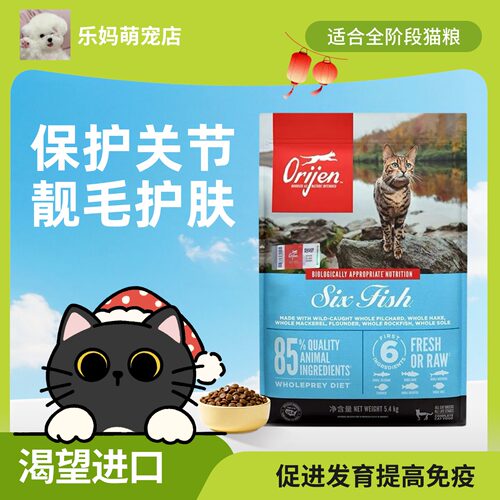 Orijen渴望猫粮原味鸡肉全期干粮六种鱼全价猫咪主粮5.4kg