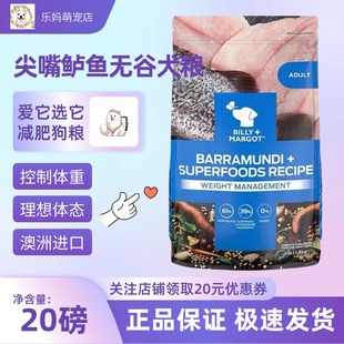 比利玛格澳洲进口狗粮成犬中大型犬通用型尖嘴鲈鱼无谷犬粮9kg