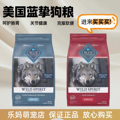 蓝挚狗粮进口BlueBuffalo美国无谷高蛋白鸡肉三文鱼鸡肉成犬2kg