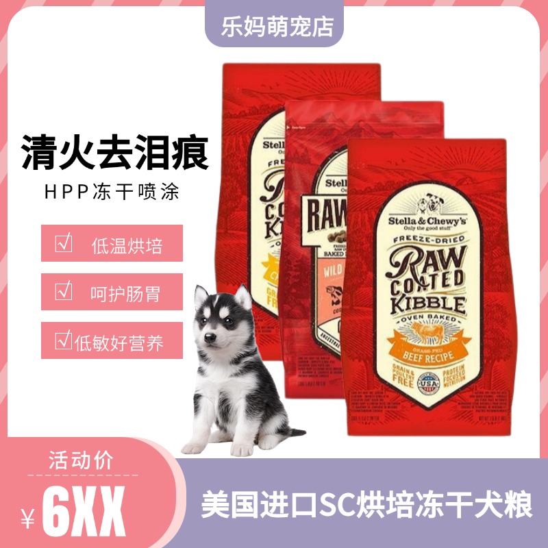 Stella chewy星益生趣SC冻干生骨肉烘焙粮鸡肉鸭肉SC无谷狗粮犬粮
