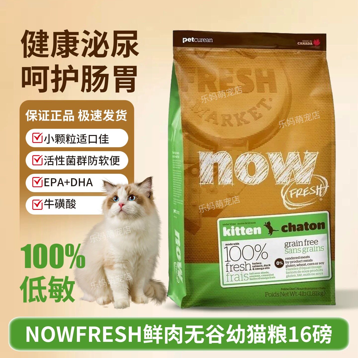 NOW FRESH进口天然无谷鲜肉幼猫16磅泌尿呵护低敏高蛋白增肥发腮