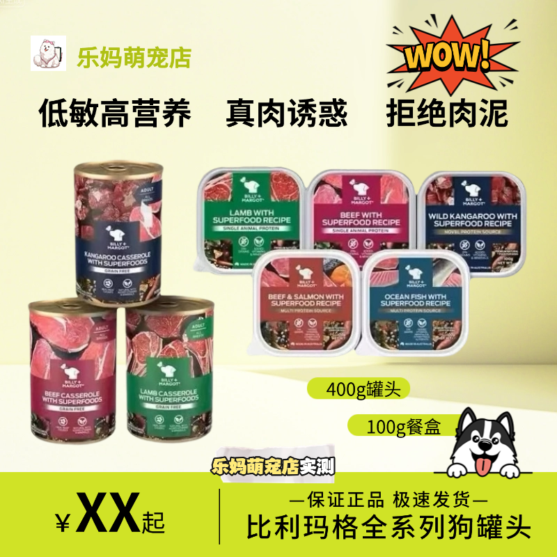 成犬主食宠物湿粮BillyMargot