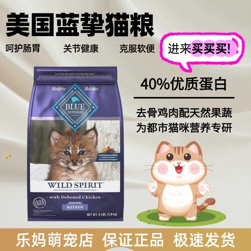 Blue Buffalo蓝挚原野精灵全价美国进口幼猫无谷鸡肉猫粮