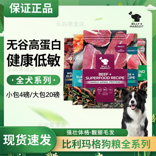 Billy+Margot比利玛格澳洲进口羊肉袋鼠牛肉三文鱼犬粮成幼通用