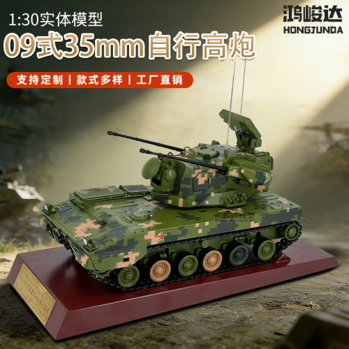 鸿峻达PGZ09式35mm自行高炮