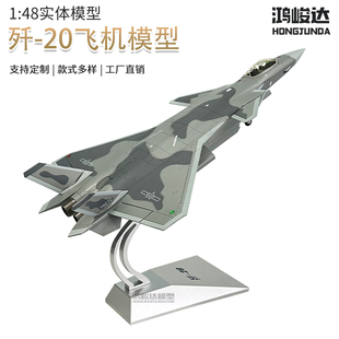 歼20隐形战斗机合金飞机模型J20珠海航展明星战机收藏送礼