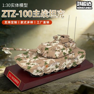 1:30第四代主战坦克模型ZTZ-100坦克模型军事战车摆件收藏退伍